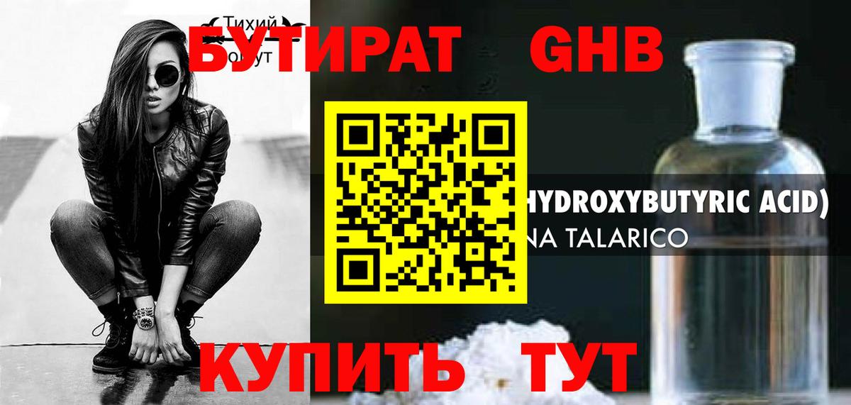 Заводоуковск  БУТИРАТ  Вход с VPN  Бутират оксана 