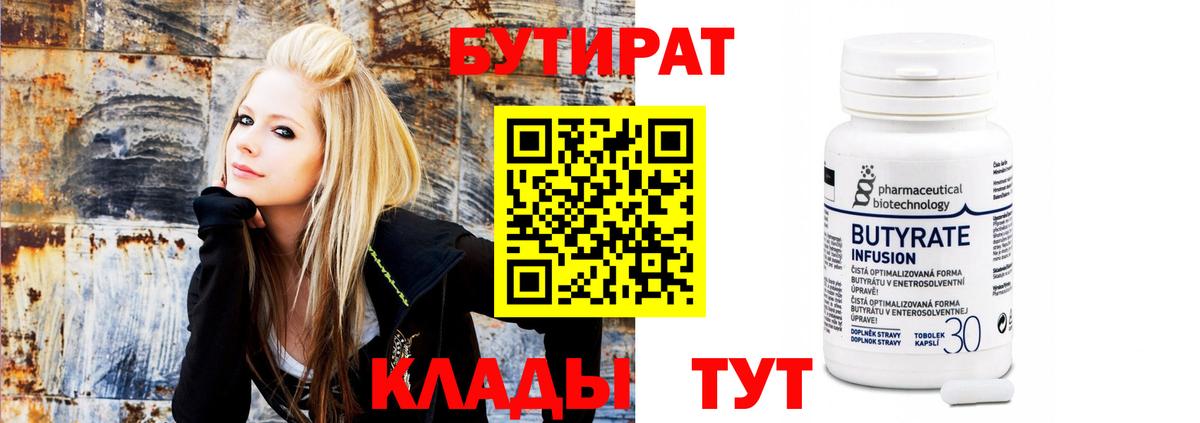 БУТИРАТ BDO  Бутират  Заводоуковск 