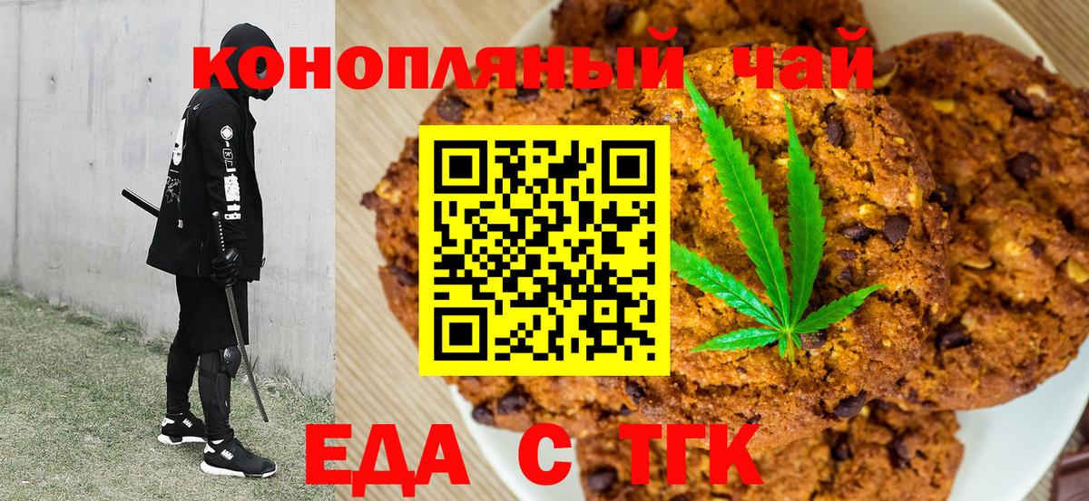 Печенье с ТГК конопля Заводоуковск