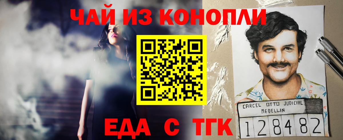 Еда ТГК конопля  Заводоуковск 