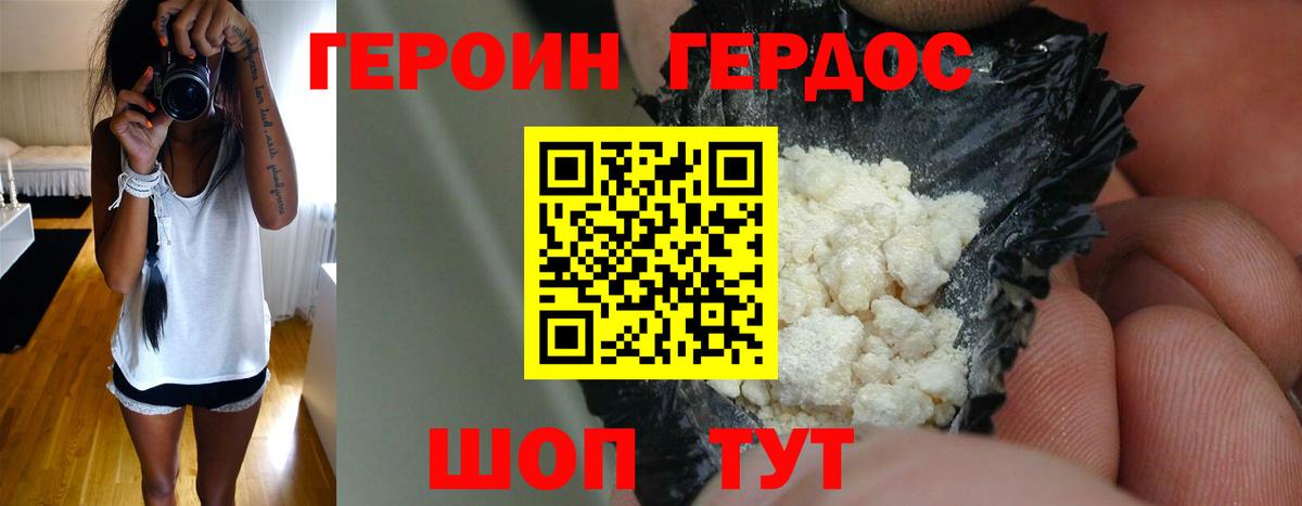 Героин герыч Заводоуковск