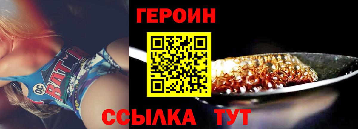 ГЕРОИН хмурый  ГЕРОИН  Заводоуковск  Вход с VPN 