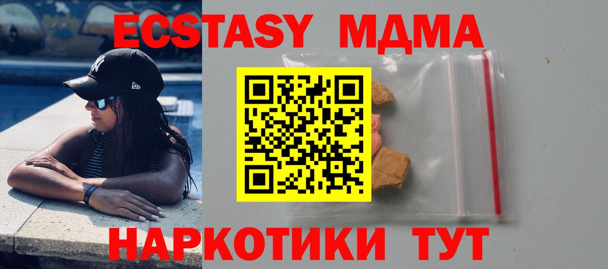 МДМА кристаллы  MDMA  MDMA молли  Заводоуковск 