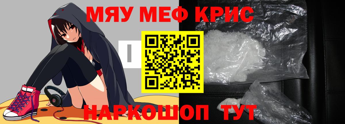 Меф  МЯУ-МЯУ  Заводоуковск  МЕФ мука  МЕФ мяу мяу 