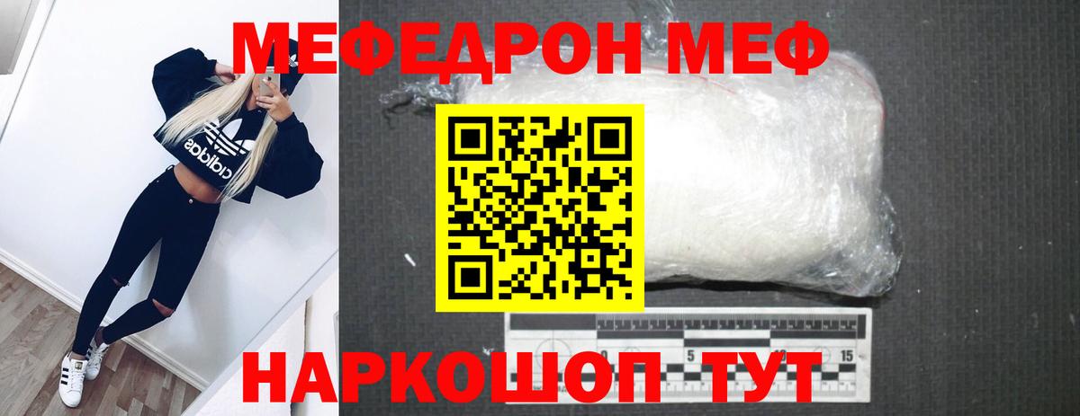 Мефедрон  Заводоуковск