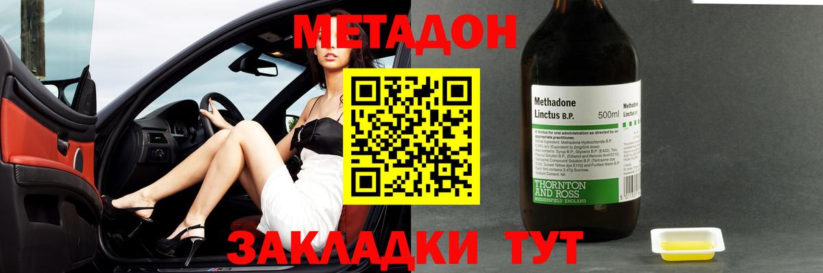МЕТАДОН мёд  Метадон methadone  площадка формула  Заводоуковск  ОМГ ОМГ ONION 