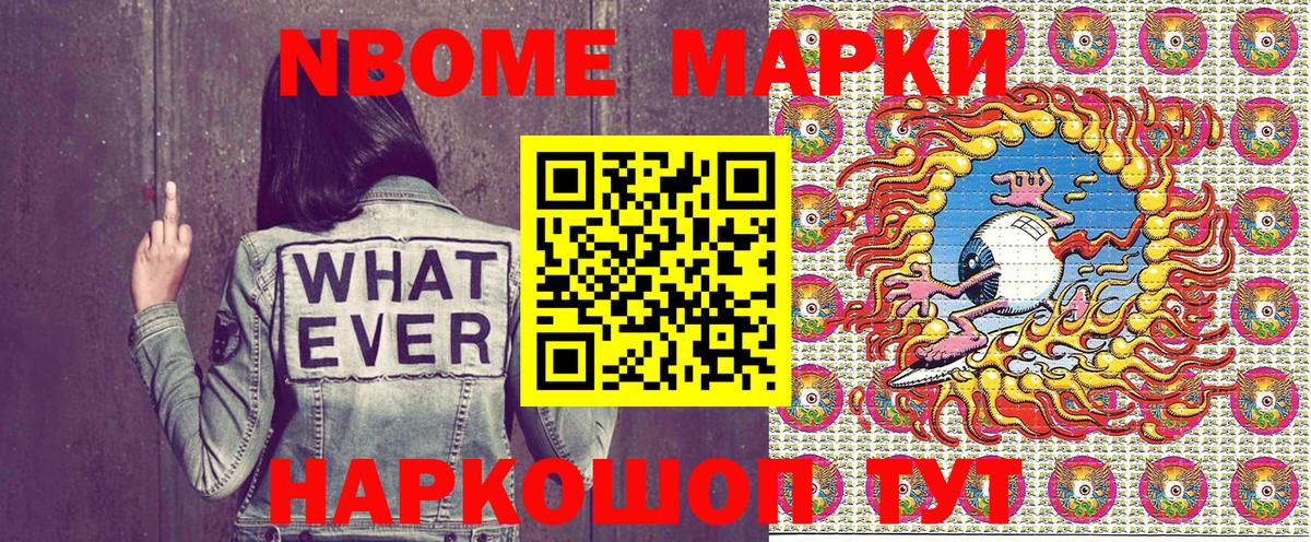 Марки N-bome  Заводоуковск  Наркотические марки 1500мкг 