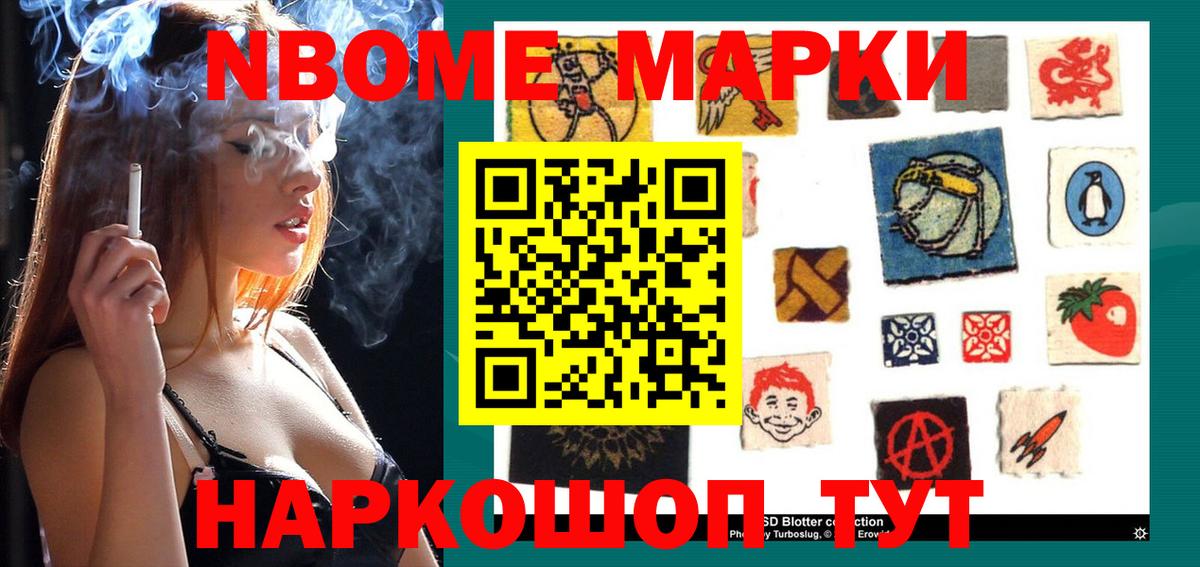 Марки N-bome  Вход с VPN  Заводоуковск  Марки N-bome 1,8мг  Марки N-bome 1,8мг 