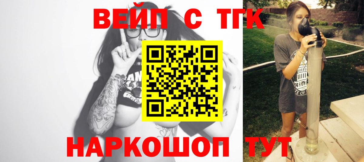 Дистиллят ТГК вейп  Заводоуковск  закладка  Дистиллят ТГК гашишное масло 